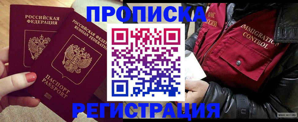 временная регистрация законно в Королёве