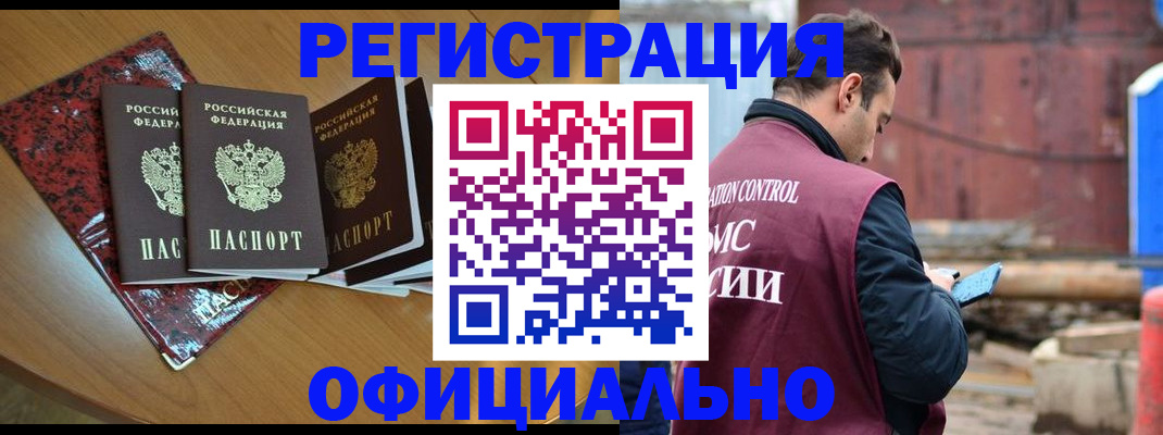 временная регистрация для всех в Королёве