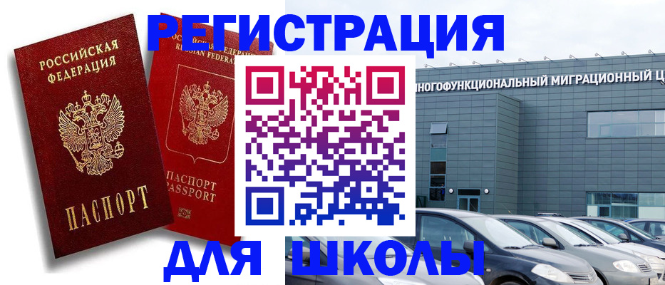 миграционный учет в Королёве