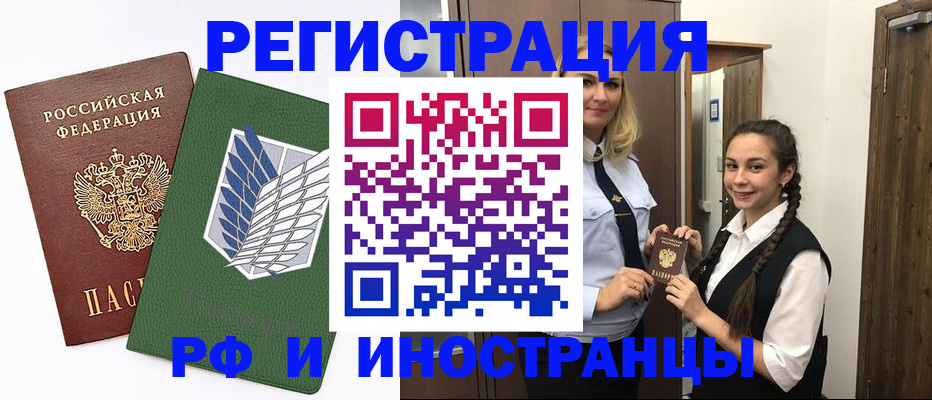 купить прописку в Королёве