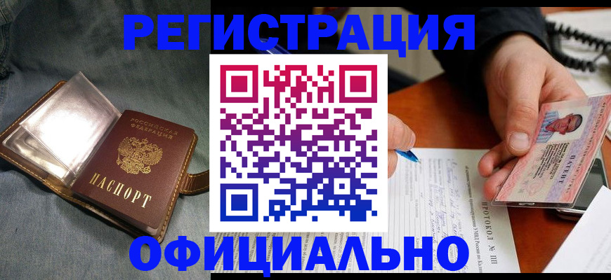 временная регистрация купить в Королёве